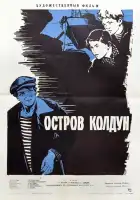  Остров Колдун смотреть онлайн (1964) 